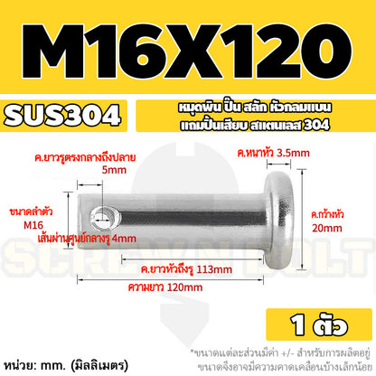 หมุดพิน ปิ๊น สลัก หัวกลมแบน สแตนเลส 304 แถมปิ้นเสียบ M16 M18 M20 / Clevis Pin w/ Cotter Pin SUS304 M16 M18 M20