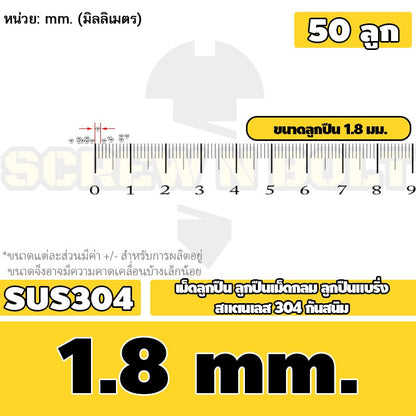 เม็ดลูกปืน ลูกปืนเม็ดกลม ลูกปืนแบริ่ง สแตนเลส 304 กันสนิม ไซส์: 0.5 - 10 mm. / Stainless Steel Ball Bearing SUS304