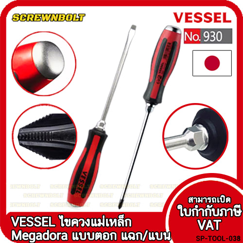 VESSEL ไขควง แม่เหล็ก Megadora แบบตอก แฉก/ปากแบน กันหัวรูด ปลายชุบแข็ง SL5.5/6/8 PH1/2/3 / Tang-Thru Screwdriver