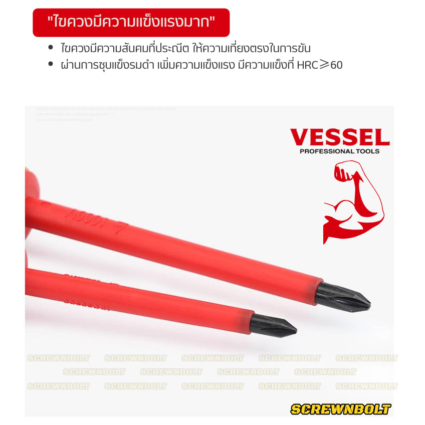 VESSEL ไขควง แม่เหล็ก Megadora รุ่น ฉนวนกันไฟฟ้า แฉก/ปากแบน ปลายชุบแข็ง PH1/2/3 SL5/6/8 +/-2/3 / Insulated Screwdriver