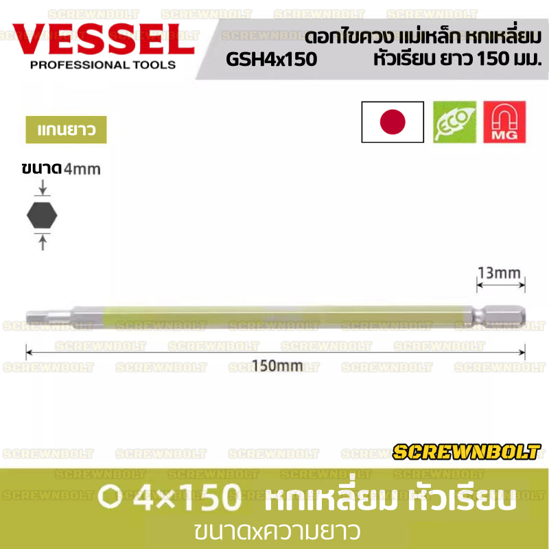 VESSEL ดอกไขควง แม่เหล็ก หัวบอล/หกเหลี่ยม ยาว 65/100/150 มม. เกรด HRC62 H2.5H3H4H5H6H8 / Single End Hex/Ball Point Bit