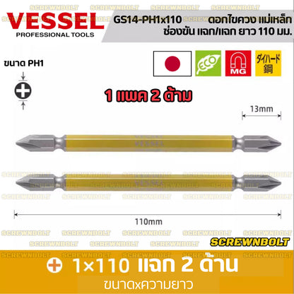 VESSEL ดอกไขควง แม่เหล็ก หัวแฉก/ปากแบน หลายความยาว เกรด HRC62 PH0/00/1/2/3 SL3/4/5/6 / Phillip/Slot Double Bit