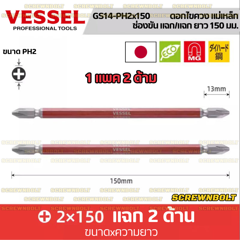 VESSEL ดอกไขควง แม่เหล็ก หัวแฉก/ปากแบน หลายความยาว เกรด HRC62 PH0/00/1/2/3 SL3/4/5/6 / Phillip/Slot Double Bit