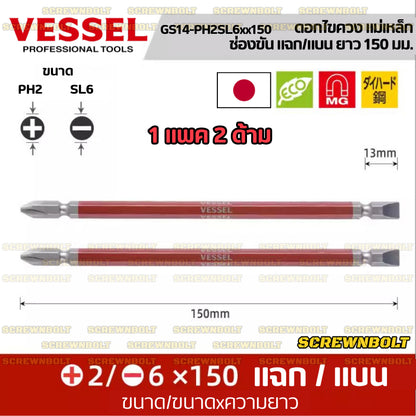 VESSEL ดอกไขควง แม่เหล็ก หัวแฉก/ปากแบน หลายความยาว เกรด HRC62 PH0/00/1/2/3 SL3/4/5/6 / Phillip/Slot Double Bit