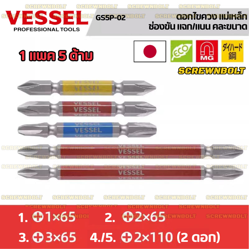 VESSEL ดอกไขควง แม่เหล็ก หัวแฉก/ปากแบน หลายความยาว เกรด HRC62 PH0/00/1/2/3 SL3/4/5/6 / Phillip/Slot Double Bit