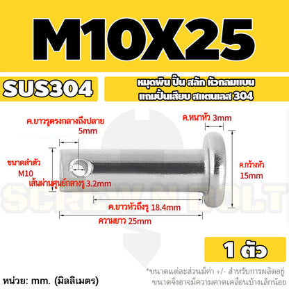 หมุดพิน ปิ๊น สลัก หัวกลมแบน สแตนเลส 304 แถมปิ้นเสียบ M10 M12 M14 / Clevis Pin w/ Cotter Pin SUS304 M10 M12 M14