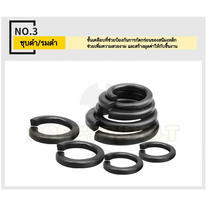 แหวนสปริง แหวนรอง กันคลาย เหล็กแข็ง 8.8 รมดำ - M2 - M36 / 8.8 Grade Spring Washer Black Oxide