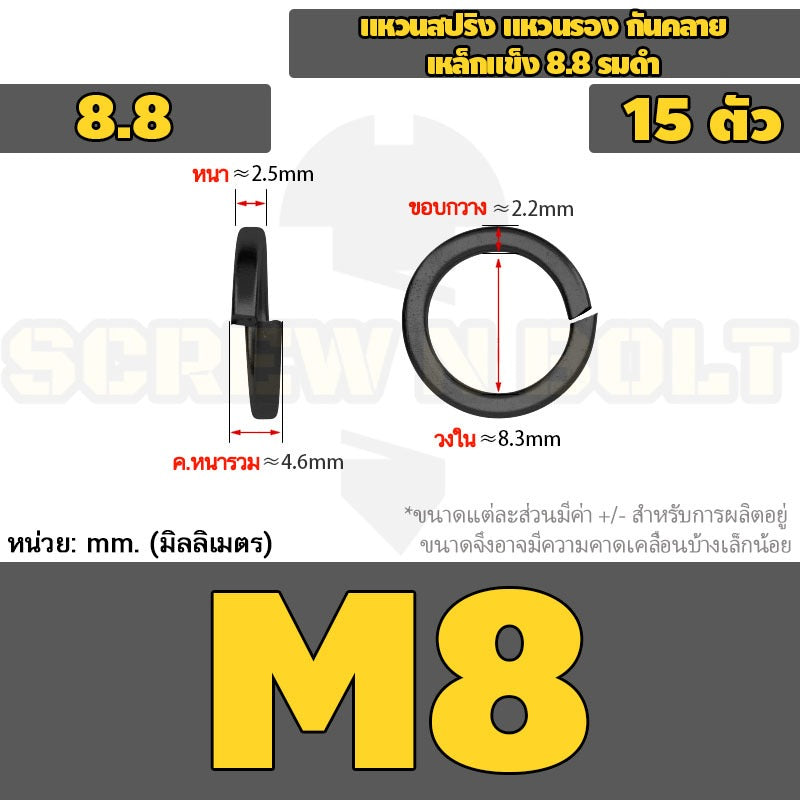 แหวนสปริง แหวนรอง กันคลาย เหล็กแข็ง 8.8 รมดำ - M2 - M36 / 8.8 Grade Spring Washer Black Oxide