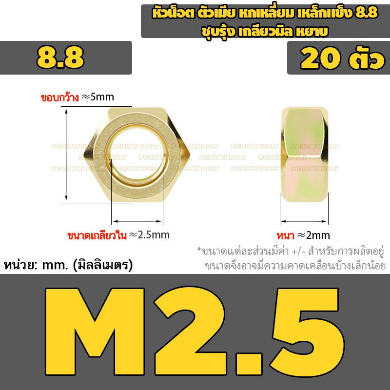 หัวน็อต ตัวเมีย หกเหลี่ยม เหล็กแข็ง 8.8 ชุบรุ้ง เกลียวมิล หยาบ M2M3M4M5M6M8M10 / 8.8 Grade Hexagon Nut Yellow Zinc