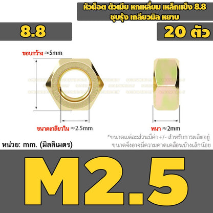 หัวน็อต ตัวเมีย หกเหลี่ยม เหล็กแข็ง 8.8 ชุบรุ้ง เกลียวมิล หยาบ M2M3M4M5M6M8M10 / 8.8 Grade Hexagon Nut Yellow Zinc