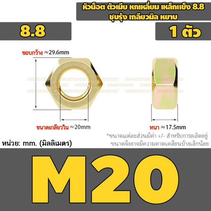 หัวน็อต ตัวเมีย หกเหลี่ยม เหล็กแข็ง 8.8 ชุบรุ้ง เกลียวมิล หยาบ M12M14M16M18M20M24 / 8.8 Grade Hexagon Nut Yellow Zinc