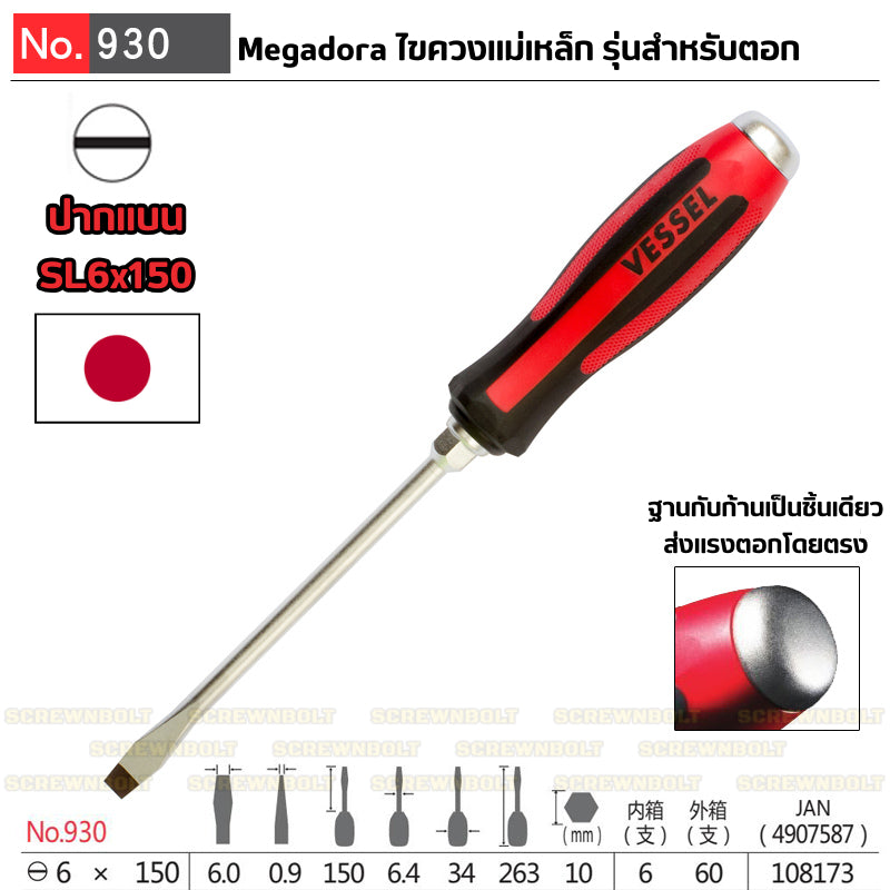 VESSEL ไขควง แม่เหล็ก Megadora แบบตอก แฉก/ปากแบน กันหัวรูด ปลายชุบแข็ง SL5.5/6/8 PH1/2/3 / Tang-Thru Screwdriver