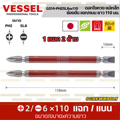 VESSEL ดอกไขควง แม่เหล็ก หัวแฉก/ปากแบน หลายความยาว เกรด HRC62 PH0/00/1/2/3 SL3/4/5/6 / Phillip/Slot Double Bit