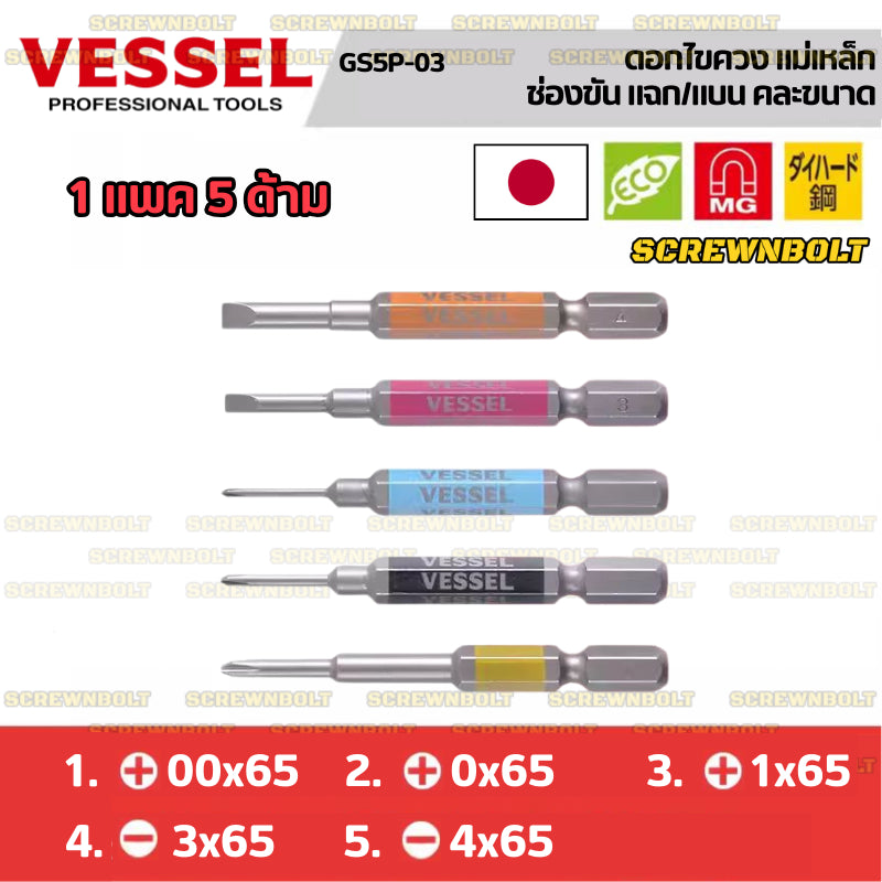 VESSEL ดอกไขควง แม่เหล็ก หัวแฉก/ปากแบน หลายความยาว เกรด HRC62 PH0/00/1/2/3 SL3/4/5/6 / Phillip/Slot Double Bit