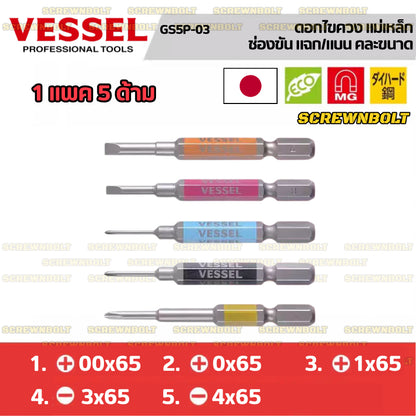 VESSEL ดอกไขควง แม่เหล็ก หัวแฉก/ปากแบน หลายความยาว เกรด HRC62 PH0/00/1/2/3 SL3/4/5/6 / Phillip/Slot Double Bit