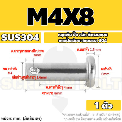 หมุดพิน ปิ๊น สลัก หัวกลมแบน สแตนเลส 304 แถมปิ้นเสียบ M3 M4 M5 / Clevis Pin w/ Cotter Pin SUS304 M3 M4 M5