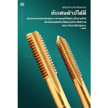 ดอกต๊าปเกลียว ร่องตรง  ชุบไทเทเนียม รูทะลุ เศษลงล่าง เหมาะงานเหล็ก สแตนเลส หุน หยาบ #1 - #12 / TIN UNC Straight Tap