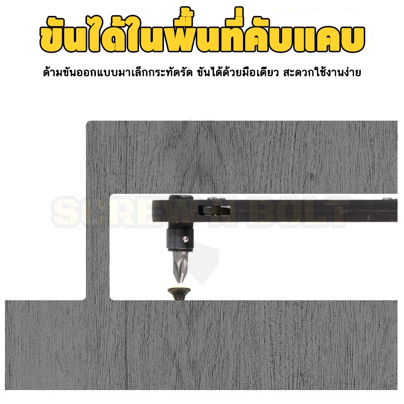 ไขควงด้ามฟรี เหล็ก ปรับฟรีซ้าย-ขวา กรอกแกรก สีดำ แบน เล็ก กะทัดรัด ขันไว ขันในที่แคบ / Mini Bit Ratchet Set