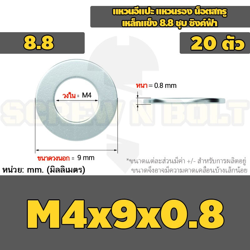 แหวนอีแปะ แหวนรอง น็อตสกรู เหล็กแข็ง 8.8 ชุบ ซิงค์ฟ้า - M3 - M20 / 8.8 Grade Flat Washer Zinc Blue