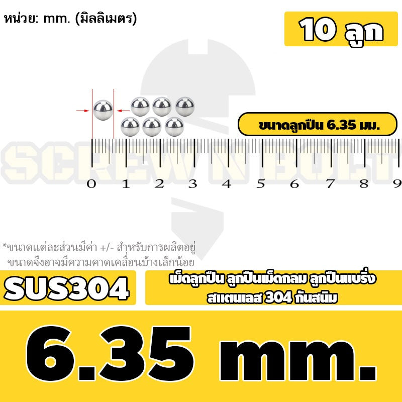เม็ดลูกปืน ลูกปืนเม็ดกลม ลูกปืนแบริ่ง สแตนเลส 304 กันสนิม ไซส์: 0.5 - 10 mm. / Stainless Steel Ball Bearing SUS304