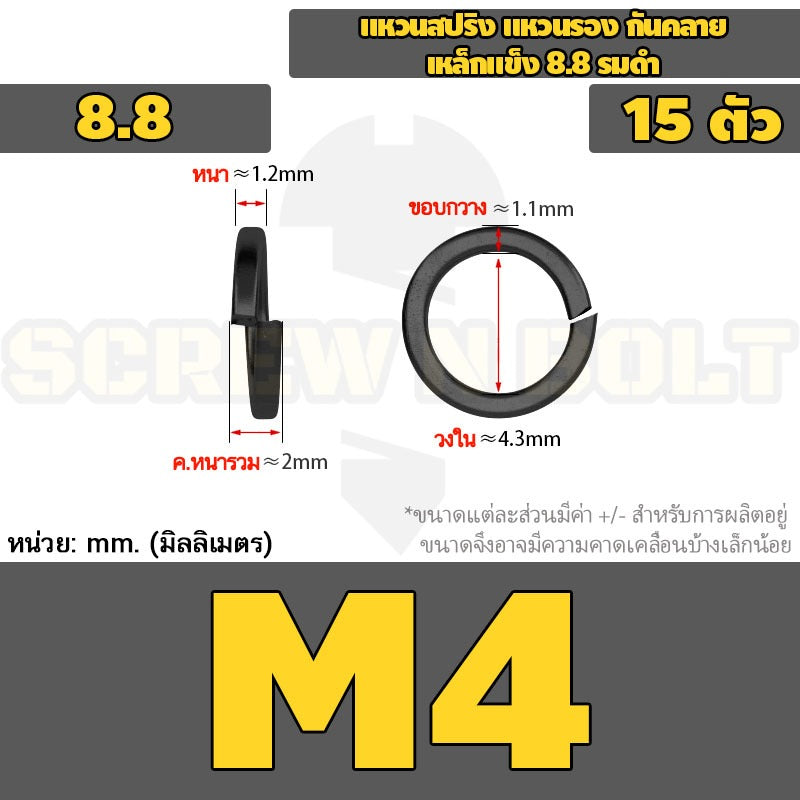 แหวนสปริง แหวนรอง กันคลาย เหล็กแข็ง 8.8 รมดำ - M2 - M36 / 8.8 Grade Spring Washer Black Oxide
