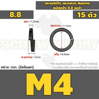แหวนสปริง แหวนรอง กันคลาย เหล็กแข็ง 8.8 รมดำ - M2 - M36 / 8.8 Grade Spring Washer Black Oxide