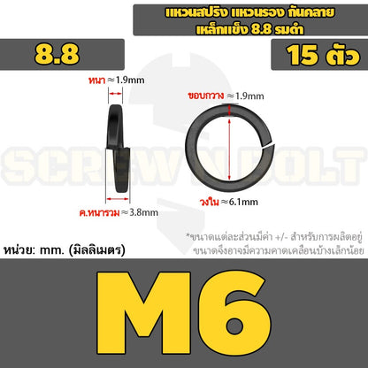 แหวนสปริง แหวนรอง กันคลาย เหล็กแข็ง 8.8 รมดำ - M2 - M36 / 8.8 Grade Spring Washer Black Oxide