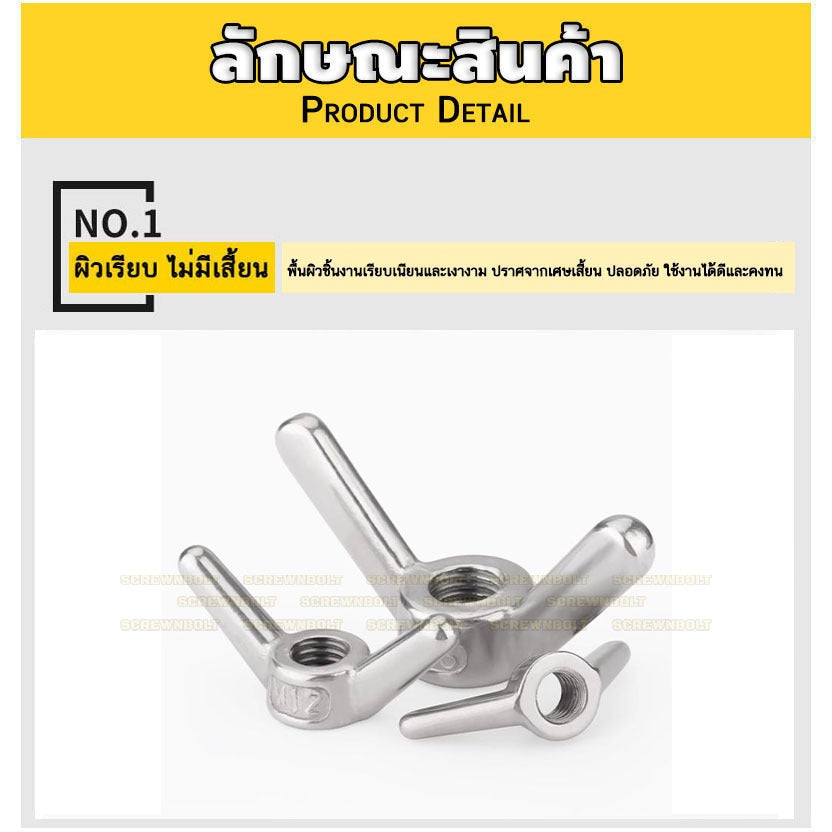 หัวน็อต ตัวเมีย หางปลา ปีก กลม เรียว สแตนเลส 304 เกลียวมิล หยาบ M6 M8 M10 M12 M14 / Wing Nut Slim SUS304