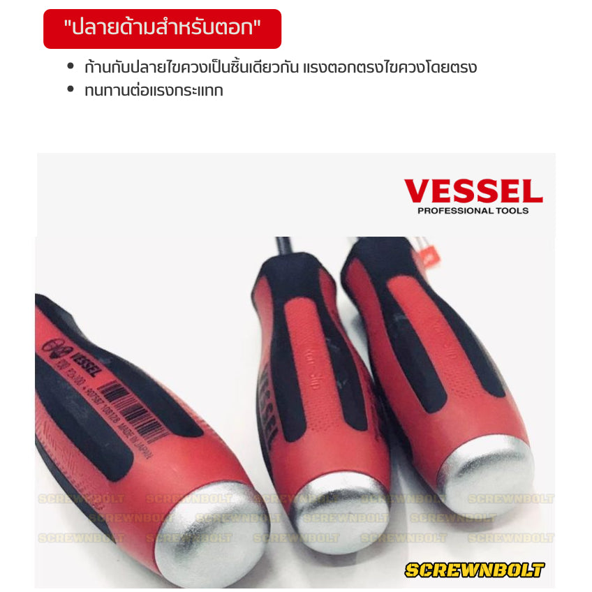 VESSEL ไขควง แม่เหล็ก Megadora แบบตอก แฉก/ปากแบน กันหัวรูด ปลายชุบแข็ง SL5.5/6/8 PH1/2/3 / Tang-Thru Screwdriver