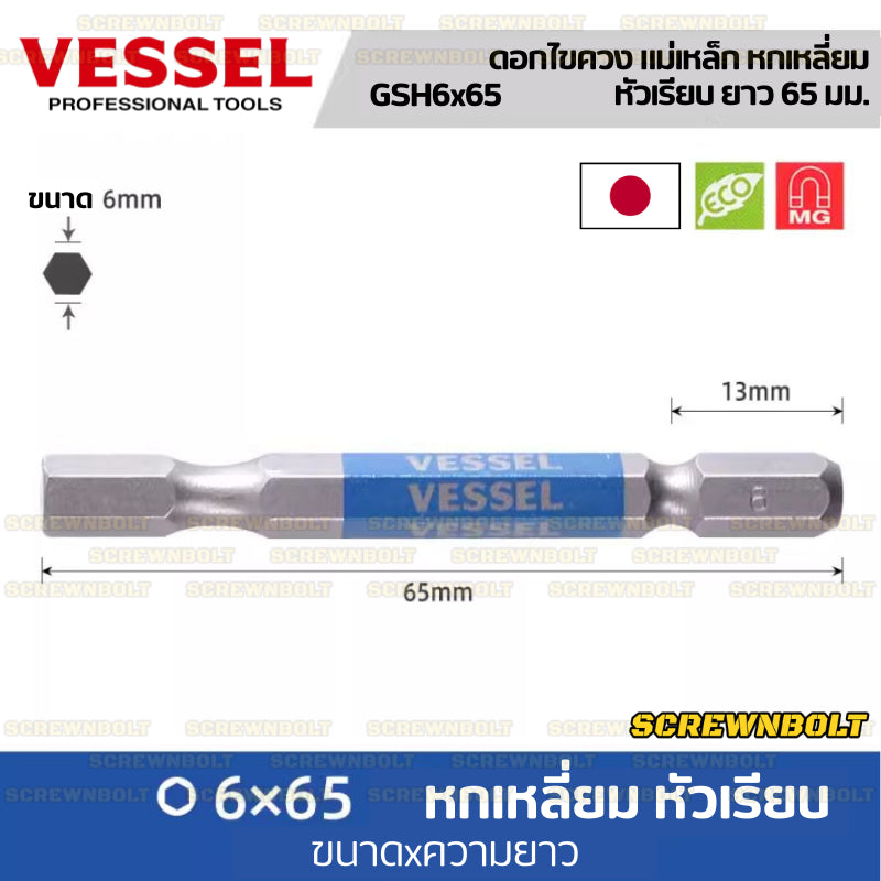 VESSEL ดอกไขควง แม่เหล็ก หัวบอล/หกเหลี่ยม ยาว 65/100/150 มม. เกรด HRC62 H2.5H3H4H5H6H8 / Single End Hex/Ball Point Bit
