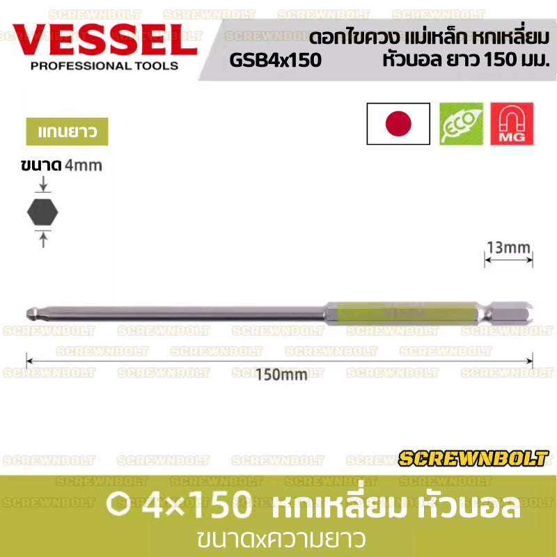 VESSEL ดอกไขควง แม่เหล็ก หัวบอล/หกเหลี่ยม ยาว 65/100/150 มม. เกรด HRC62 H2.5H3H4H5H6H8 / Single End Hex/Ball Point Bit