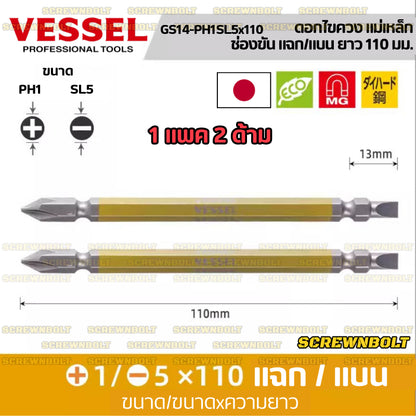 VESSEL ดอกไขควง แม่เหล็ก หัวแฉก/ปากแบน หลายความยาว เกรด HRC62 PH0/00/1/2/3 SL3/4/5/6 / Phillip/Slot Double Bit