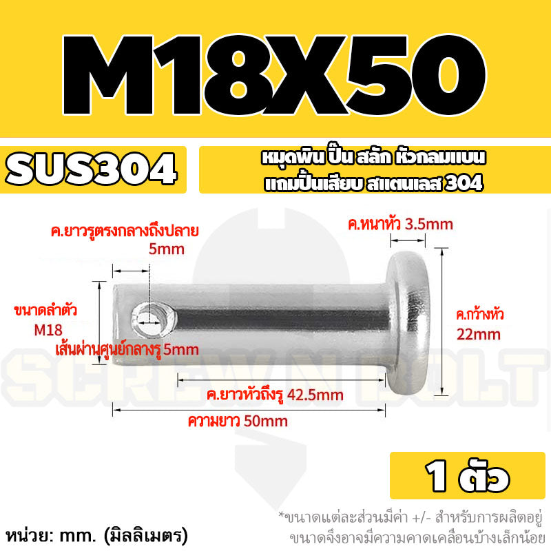 หมุดพิน ปิ๊น สลัก หัวกลมแบน สแตนเลส 304 แถมปิ้นเสียบ M16 M18 M20 / Clevis Pin w/ Cotter Pin SUS304 M16 M18 M20