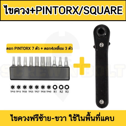 ไขควงด้ามฟรี เหล็ก ปรับฟรีซ้าย-ขวา กรอกแกรก สีดำ แบน เล็ก กะทัดรัด ขันไว ขันในที่แคบ / Mini Bit Ratchet Set