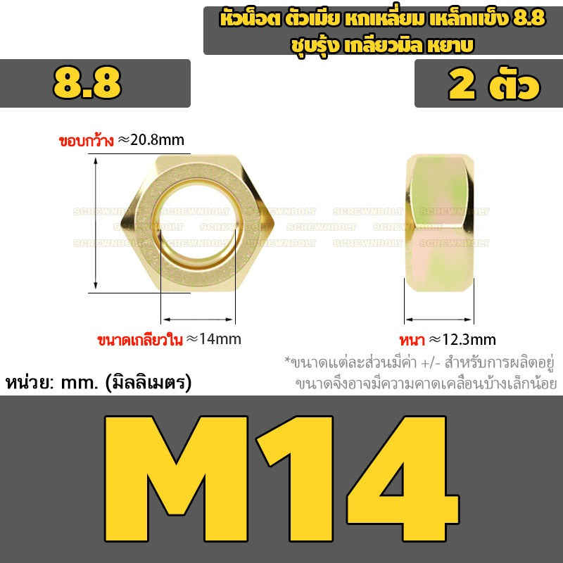 หัวน็อต ตัวเมีย หกเหลี่ยม เหล็กแข็ง 8.8 ชุบรุ้ง เกลียวมิล หยาบ M12M14M16M18M20M24 / 8.8 Grade Hexagon Nut Yellow Zinc