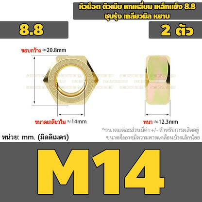 หัวน็อต ตัวเมีย หกเหลี่ยม เหล็กแข็ง 8.8 ชุบรุ้ง เกลียวมิล หยาบ M12M14M16M18M20M24 / 8.8 Grade Hexagon Nut Yellow Zinc