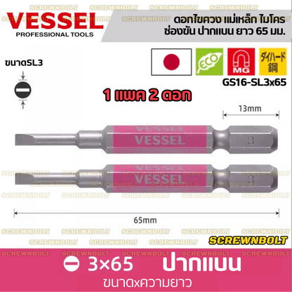 VESSEL ดอกไขควง แม่เหล็ก หัวแฉก/ปากแบน เล็ก ไมโคร จิ๋ว เกรด HRC62 PH0/00 SL1.8/2.5/3/4/5/6 / Phillip/Slot Micro Bit