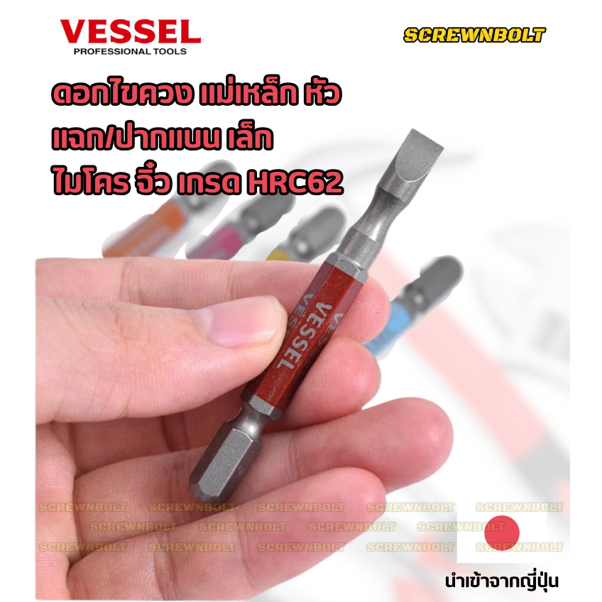 VESSEL ดอกไขควง แม่เหล็ก หัวแฉก/ปากแบน เล็ก ไมโคร จิ๋ว เกรด HRC62 PH0/00 SL1.8/2.5/3/4/5/6 / Phillip/Slot Micro Bit