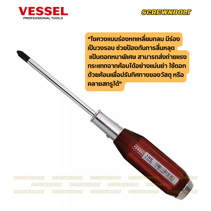 VESSEL ไขควง แม่เหล็ก แบบตอกได้ แฉก/ปากแบน/+/- ไม้ธรรมชาติ สวย ไร้เสี้ยน  / Powerful Tang-Thru Screwdriver No.100