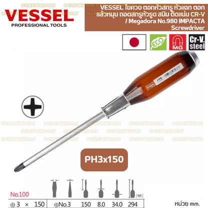 VESSEL ไขควง แม่เหล็ก แบบตอกได้ แฉก/ปากแบน/+/- ไม้ธรรมชาติ สวย ไร้เสี้ยน  / Powerful Tang-Thru Screwdriver No.100