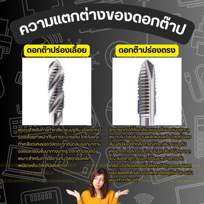 ดอกต๊าปเกลียว WALTETAP ร่องเลื้อย เกลียวหุน หยาบ รูตัน/รูทะลุ เศษขึ้นบน HSS-E รมดำ-วงแดง #1 - #7/16 / UNC Spiral Tap