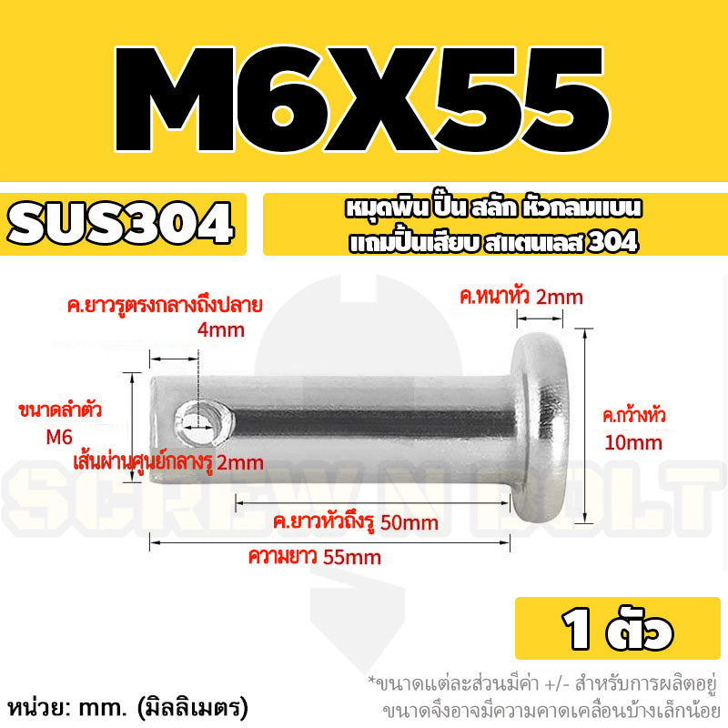 หมุดพิน ปิ๊น สลัก หัวกลมแบน สแตนเลส 304 แถมปิ้นเสียบ M6 M8 / Clevis Pin w/ Cotter Pin SUS304 M6 M8