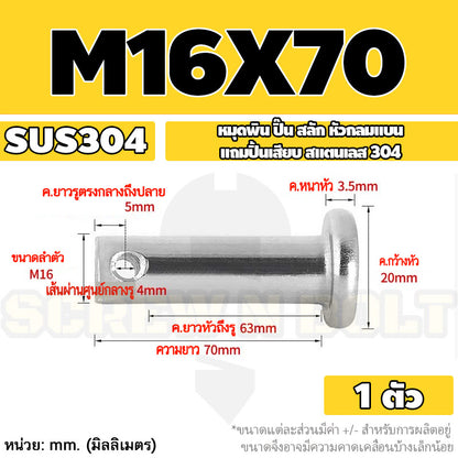 หมุดพิน ปิ๊น สลัก หัวกลมแบน สแตนเลส 304 แถมปิ้นเสียบ M16 M18 M20 / Clevis Pin w/ Cotter Pin SUS304 M16 M18 M20