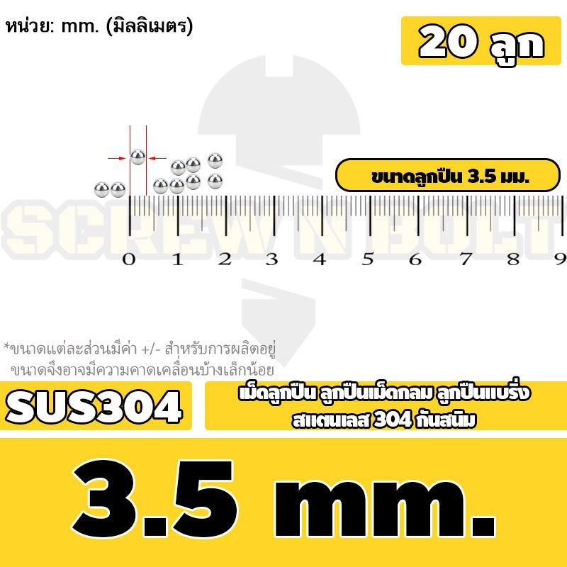 เม็ดลูกปืน ลูกปืนเม็ดกลม ลูกปืนแบริ่ง สแตนเลส 304 กันสนิม ไซส์: 0.5 - 10 mm. / Stainless Steel Ball Bearing SUS304