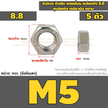 หัวน็อต ตัวเมีย หกเหลี่ยม เหล็กแข็ง 8.8 ชุบนิกเกิล เกลียวมิล หยาบ M2.5 - M20 / 8.8 Grade Hexagon Nut Nickel-Plated