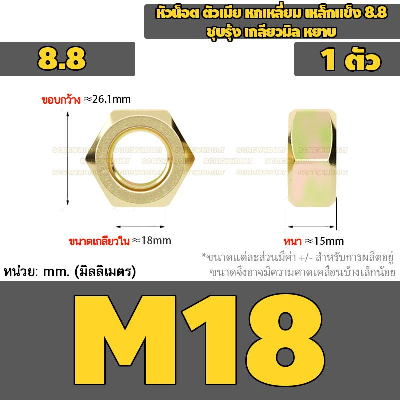 หัวน็อต ตัวเมีย หกเหลี่ยม เหล็กแข็ง 8.8 ชุบรุ้ง เกลียวมิล หยาบ M12M14M16M18M20M24 / 8.8 Grade Hexagon Nut Yellow Zinc