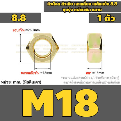 หัวน็อต ตัวเมีย หกเหลี่ยม เหล็กแข็ง 8.8 ชุบรุ้ง เกลียวมิล หยาบ M12M14M16M18M20M24 / 8.8 Grade Hexagon Nut Yellow Zinc