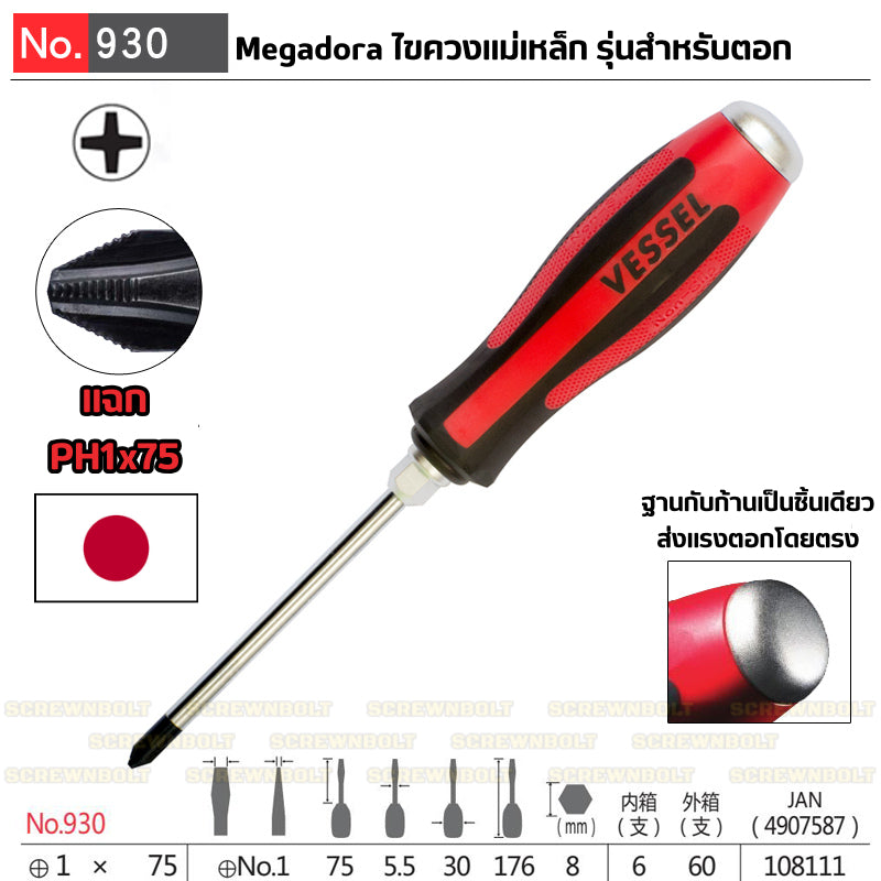 VESSEL ไขควง แม่เหล็ก Megadora แบบตอก แฉก/ปากแบน กันหัวรูด ปลายชุบแข็ง SL5.5/6/8 PH1/2/3 / Tang-Thru Screwdriver