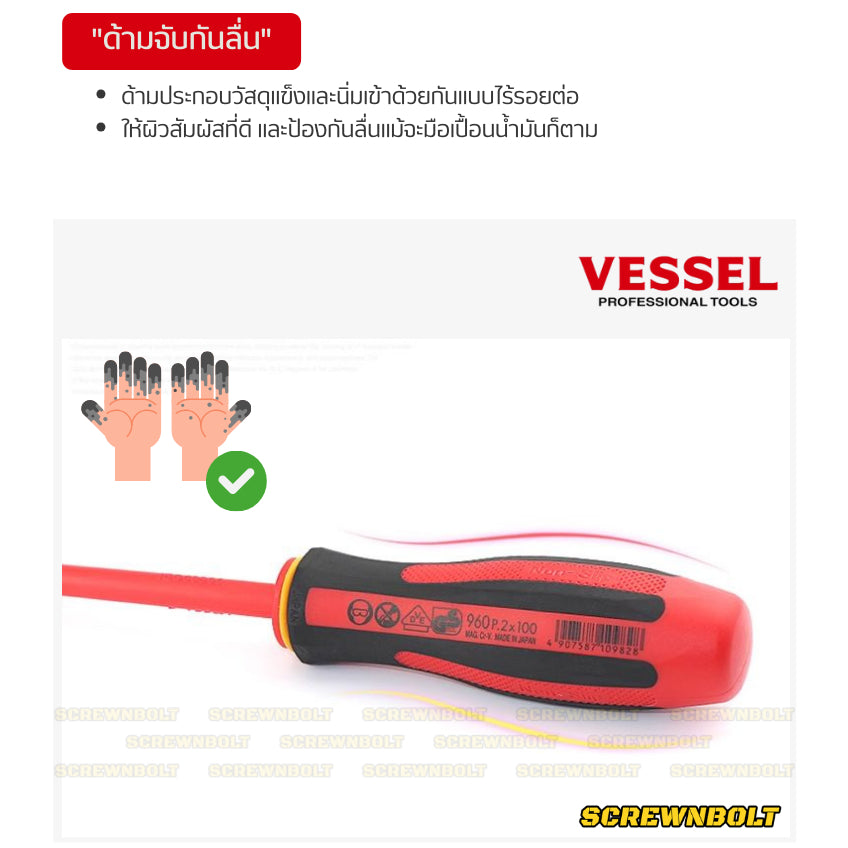 VESSEL ไขควง แม่เหล็ก Megadora รุ่น ฉนวนกันไฟฟ้า แฉก/ปากแบน ปลายชุบแข็ง PH1/2/3 SL5/6/8 +/-2/3 / Insulated Screwdriver
