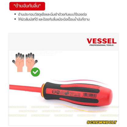 VESSEL ไขควง แม่เหล็ก Megadora รุ่น ฉนวนกันไฟฟ้า แฉก/ปากแบน ปลายชุบแข็ง PH1/2/3 SL5/6/8 +/-2/3 / Insulated Screwdriver